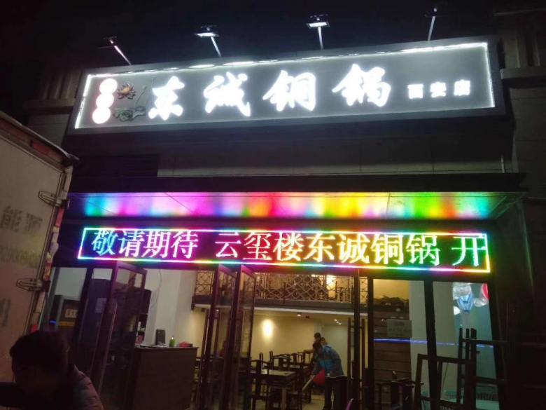 西安銅鍋餐廳餐飲桌.jpg