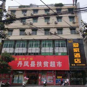 西安酒店家具定制案例：丹鳳愛家快捷酒店