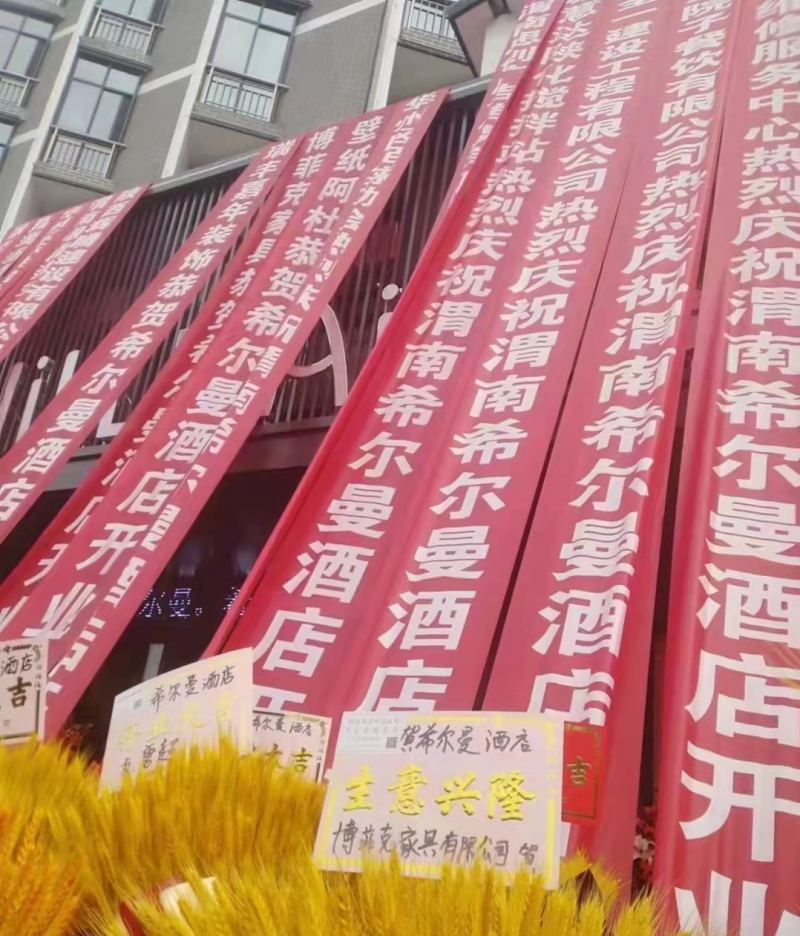 博菲克家具廠送的開業(yè)花籃.jpg