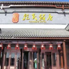 神木市乾茂宴會(huì)酒店飯店宴會(huì)廳桌椅茶臺(tái)交貨完成