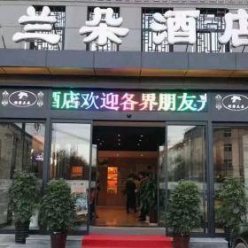 西安酒店家具定制廠家工程案例：藍(lán)田蘭朵酒店